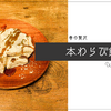 春の贅沢、本わらび餅