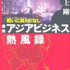 アジア7ヵ国ルポ【日本の役割？】