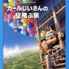 映画『カールじいさんの空飛ぶ家』解説&感想　あっさり爽やかな感動作