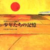 川越市立美術館 漫画展 「中国からの引き揚げ〜少年たちの記憶」