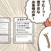 あなたの声は誰にとどく？