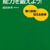 話す上での３つのマナー『コミュニケーション能力を鍛えよう！』