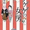 雑雑読書日記107　『ゲゲゲの女房』を読んだ