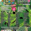 10月13日近畿レプタイルズマーケット出展します