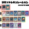 【リミットレギュレーション】