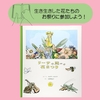 『リーサの庭の花まつり』ほか 花と植物を楽しむ絵本６冊【英語版あり】
