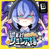 HoYoFair「讃えよ！絶対学権リュシア様」歌詞意味解釈 — 狂乱の学園を支配する絶対学権と堕天使たちの反逆