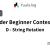 【AtCoder】ABC 409 D - String Rotation | 緑コーダーが解くAtCoder