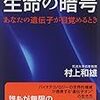 楽しく免疫を高めて新型コロナウイルスを乗り切る　その２