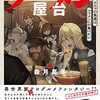 「コミックPASH! neo」12月17日よりオープン！『異世界ラーメン屋台』『DORAKEN・CODE』などラインナップ
