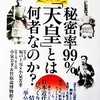 超古代892 空海訪ねて来館 日本は世界文明①～⑤ 日ユ邪馬台国の本購入 (龍海亀 竹取翁 かぐや姫学会)