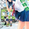 踏切待ちにもドラマは起きている「踏切時間」
