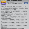 またまたmixi Browser miniアップデート