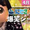 にじさんじ おすすめ切り抜き動画 2021年04月04日