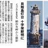 北方領土・貝殻島灯台の十字架、鮮明に　聖像画らしきプレートも