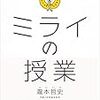 『ミライの授業』瀧本哲史