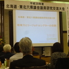 北海道・東北六県議会議員研究交流大会