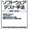 「気を抜かないように気をつけて」テストする