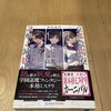 「京都陰陽寮 謎解き滅妖帖」