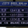 JR神戸線　須磨海浜公園駅