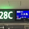 2019年修行第4弾⑤ 3日目夕方も久米島タッチ