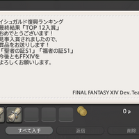 ランキング 復興 ff14 イシュガルド