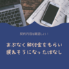 10万円損するところだったかもしれない