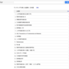 Google Scholarの学術雑誌ランキング（日本語）