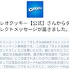 【当選品】８月９個目 　オレオ　QUOカードPay　500円分　(７８)