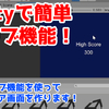Unityの簡易セーブで超簡単にハイスコア機能を作る方法！