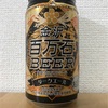 石川 わくわく手づくりファーム 金沢百万石BEER ダークエール