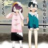 川村拓「事情を知らない転校生がグイグイくる。」㉓