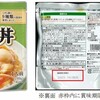 【緊急】イオン中華丼の自主回収と返金方法｜賞味期限・対象ロットの確認方法