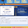 ウォルマートカード入会で最大11,800円を無料でゲット！