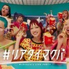 【マクドナルド新企画】推しと一緒にポテトが食べられる！#リアタイマクパ徹底ガイド