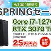 【台数限定】FrontierがSPRINGセールを開催！第12世代Core i7+RTX3070Ti搭載モデルが25万円台から！期間は2022年4月8日まで