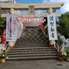 沖縄のレア神社世持神社に行ってきた