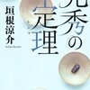 四つの椀に人生の真理あり