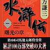 反町隆史、『北方謙三 水滸伝』に登場！晁蓋役で織田裕二と6年ぶり共演決定！