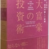 【億万長者への早道】大絶賛！“お金の教科書” → 無料プレゼント中！！