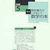 特集「教科書だけじゃない！数学の本」～『数学セミナー 2018年5月号』読書メモ