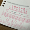 期日前投票に行ってきました！