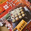 たこ焼き用の鉄板を買ってシーズニングした