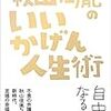秋山佳胤さんの本
