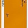  涜書：長沼『嫌老社会』／熊野『西洋哲学史』