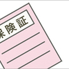 「健康保険を利用して鍼灸治療は受けられるのか？」コラムページ更新のお知らせ