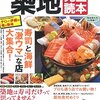 いつまで東京の政情見せつけられて消耗させられるの？～築地移転とかどうでもいい