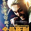 映画「全員死刑」本当にあった事件が元ネタ！予告編あり【2017年秋おすすめの映画】