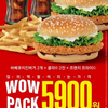 【韓国グルメ】バーガーキング 5900ウォン！