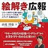 イラストや図解による、リモート時代の広報の基本解説書